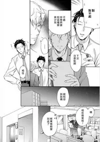 [Irihi Maro] Dekiru Joushi no Nagusamekata 1-3 | 如何安慰能幹的上司 1-3 [Chinese] [Digital]