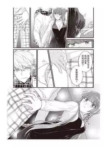 densha de, jugyō. Sensei to. | 在电车里,上课。和老师。1-6