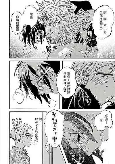 [Tsurusawa Tsutako] Niizuma-kun to Arao-kun Okawari | 新妻君与新夫君 再来一份 Ch. 1-2 [Chinese] [冒险者公会]