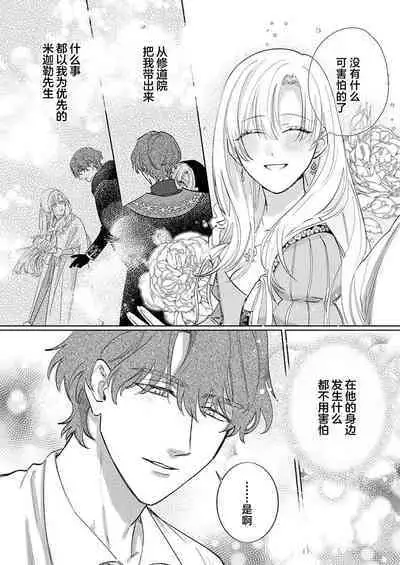 Ai ga Omoi Kishi Koushaku wa, Tsuihou Reijou no Subete o Ubaitsukushitai. | 骑士公爵爱意深重,想要索取放逐千金的一切。 1-17