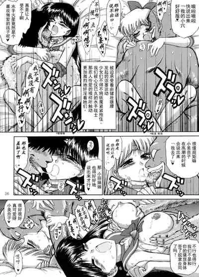 [BLACK DOG (Kuroinu Juu)] Sex Pistols+ (Bishoujo Senshi Sailor Moon) [Chinese] [2005-04-20] | 美少女战士 双星奸落 [退魔大叔情怀精译]