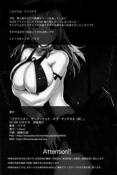 (C97) [Lithium (Uchiga)] Again #7 "The Banquet of Madness (Mae)" (God Eater)