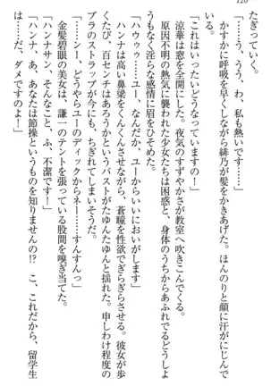 学園ぜ~んぶ独り占め!