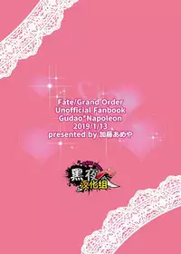 [Yakiniku Curry Sushi Don (Katou Ameya)] Ore no Sukebena Tanshou Koutei | 我那淫乱好色的短小皇帝 (Fate/Grand Order) [Chinese] [黑夜汉化组] [Digital]