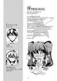 (Reitaisai 13) [WindArTeam (WindArt)] Wagaya no Otengu-sama -Nichijou Hen- (Touhou Project) [Chinese] [LOK個人漢化]