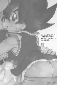 (Shota Scratch SP5) [Pico:BOSHI (Inari.)] Hyouryuu Shimashita. (Battle Spirits Sword Eyes)