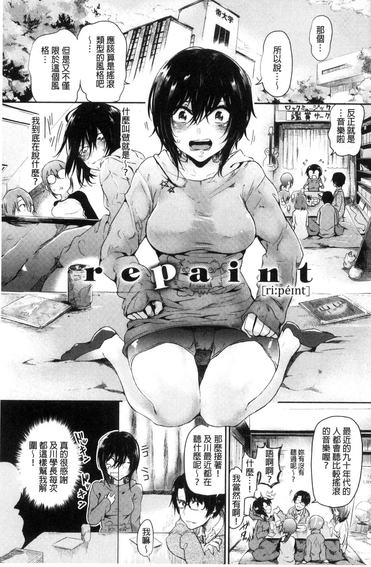 Watashi dake Mite - Just look at me. | 只看著人家