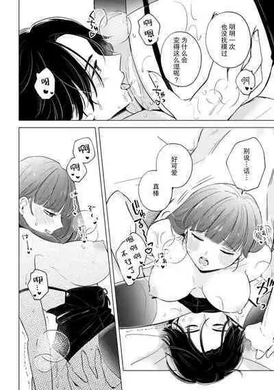 hentai keiyaku shimasen ka? Ikemen shashinka to hajimeru etchina kankei | 来签订变态契约？和帅哥摄影师开始色色关系 1-5 end