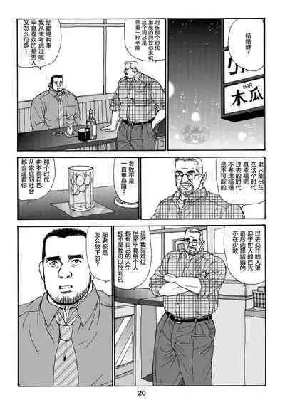 ROKU EPISODE5 | 老六的故事 第五章 钗头凤