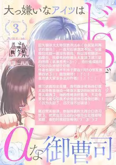 Daikiraina Aitsu wa Doesu de αna Onzoushi Hatsujou Dekiai Sex Marriage | 最讨厌的那家伙是抖S α大少爷 溺爱发情sex marriage 3-6
