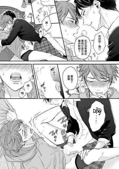 [Nomiya Tomoka] BL Game no Shujinkou ni Nattara Rival ni Dekiai Sareta Ken | 变成BL游戏主角后被死对头溺爱的那件事 1-6 [Chinese] [冒险者公会] [Digital]