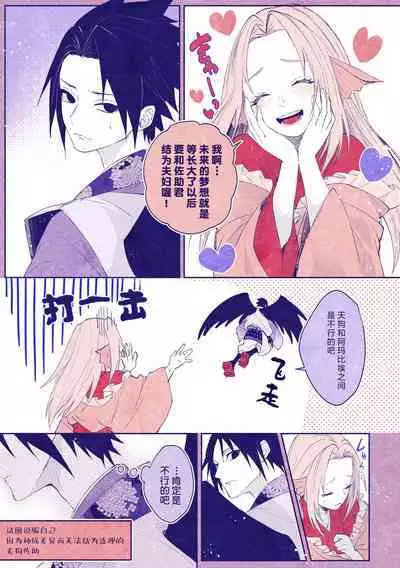 tengu × amabieparosasusaku | 天狗×阿玛比埃 佐櫻同人 (NARUTO)