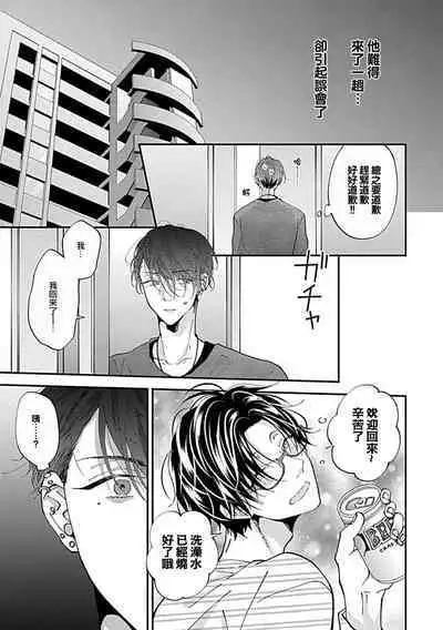 Dousei Kareshi Hidoku Shitagari SM 1 | 同居男友饥渴难耐 SM 1