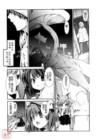 [Ni-bina mo totsumen-tai] nekokino to ame no machi (Fujimi komikkusu) (chinese)(悠月工房汉化)