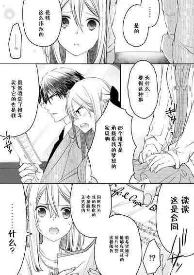 [Suzunari Ichigo] Akiyama Syacyou no Gorioshi Ecchi ha Aiyuedesu!? | 秋山社长霸总式强制爱是爱我的体现！？ Ch. 1-6end 完结 [Chinese] [莉赛特汉化组]