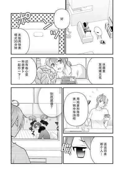 LasBoss ga Tensei shite kita node DT Moraimashita | 最终BOSS转生而来，因此拿下了他的童贞 1-3