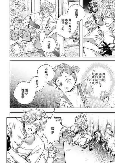 [Seina Anji] World's End Blue Bird | 末世青鸟 Ch. 4-10 + 特典 + 11-12 [Chinese] [Digital]