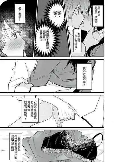 [Sechi] Dog or tīchā - hōkago, sensei-tachi no shitsuke ke ai - | Dog or Teacher-放学后，老师们的调教恋爱- Class.1 [Chinese] [莉赛特汉化组]