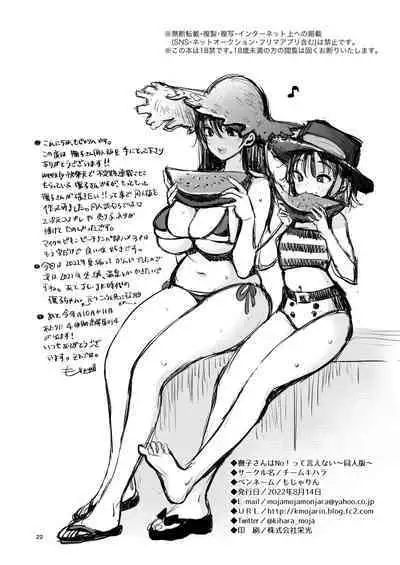 [Team Kihara (Mojarin)] Nadeshiko-san wa No! tte Ienai -Doujin Ban- 1 & 2