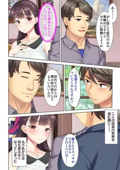 夫の目の前で他の男に媚肉を広げられ躊躇しながらも喘ぐ妻～他人棒を受け入れた先に待っているものは～【合本版】