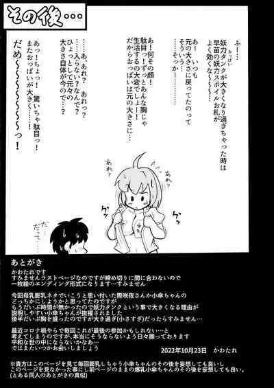 Wachiki wa Bonyuu de Bonyuu Youkai 2 Kyoui de Kei ina Kyoui no Tatara Sensei!