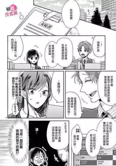 [ awai poppo] okuti ga etti na zyakuten datte、 raibaru no eri-to douryou ni bare te simai masi ta~01｜就连口中很色情的弱点也暴露给了竞争对手的同事~01[橄欖汉化组]