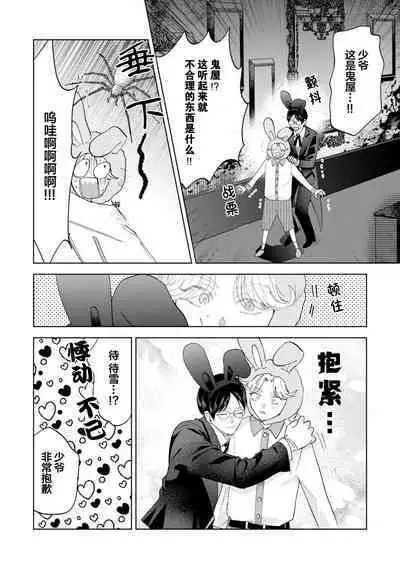 Otonani Nattara Daku Karana |等我长大了就抱你