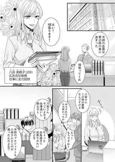 ご無沙汰エッチは感度がスゴい!~溜まった分だけ抱いていい?1-2