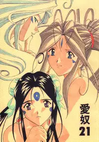 [AB NORMAL (NEW AB)] Aido 21 (Ah! Megami-sama/Ah! My Goddess / Viper GTS)