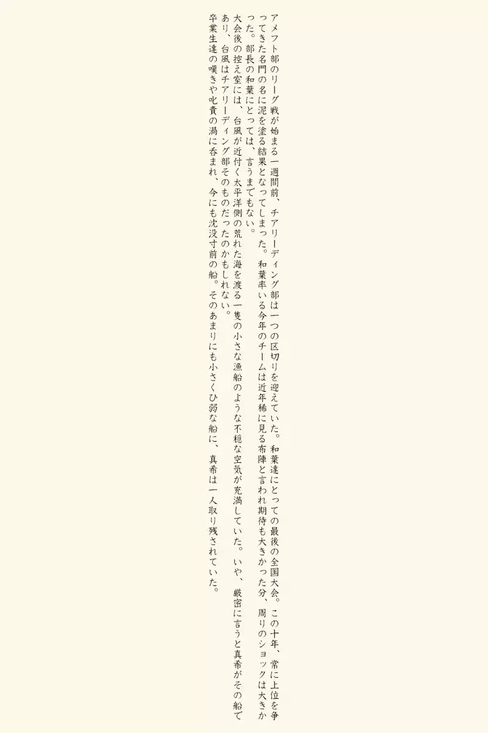 Cheerleader Forced to Do Penance ~It's Your Fault~