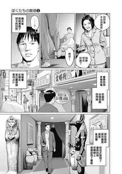 [Amagappa Shoujogun] 我們的離婚 VOL.2 [Chinese] [沒有漢化] [Digital]（Ongoing）