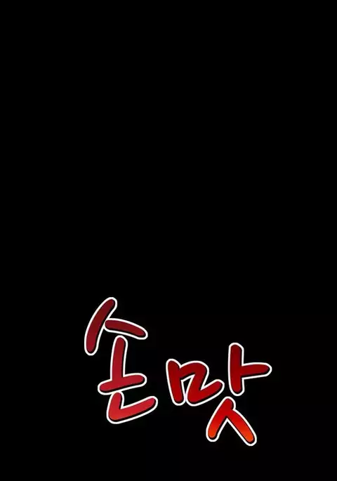 The Taste of Hands Ch.1-73