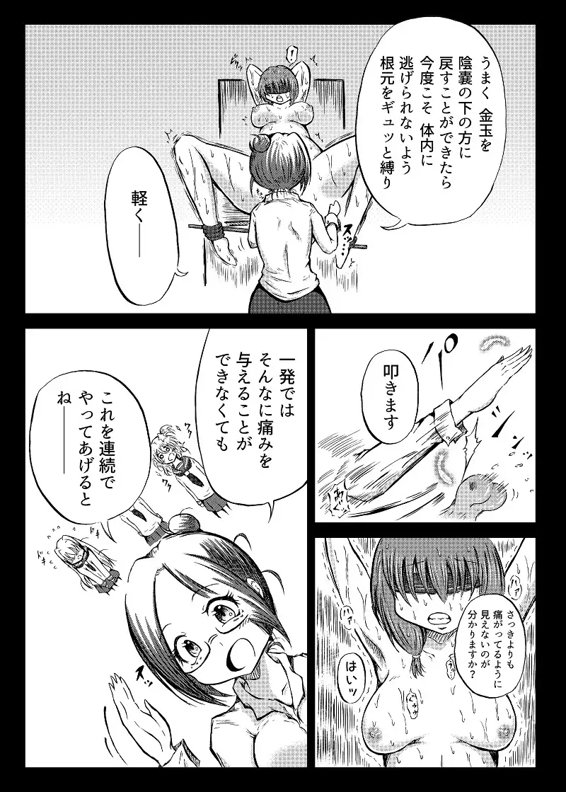 玉責め教本(ふたなり) ①~⑥