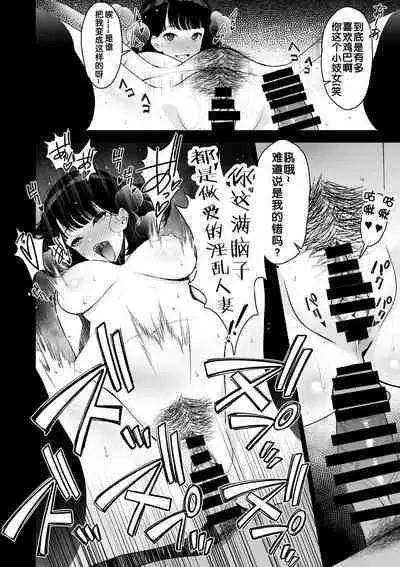 Aisai, Ochiru ~ Uwaki Sex de Oho-goe Zetchou Akume suru Kyonyuu Tsuma no Netorare o Oredake ga Shiranai 〜