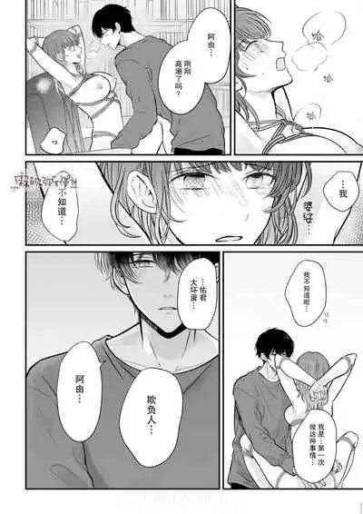 豆腐ピザ丸 年下幼なじみが私を縛って離さない!年下青梅竹馬的捆绑好纏人! 【霧吹弥生漢化组】