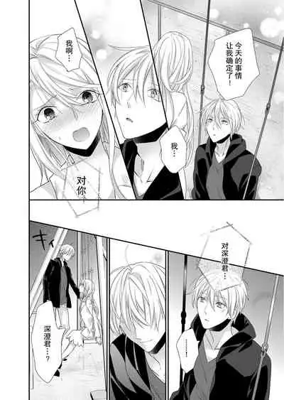 Kioku Sousitsu!? Watashi no Kareshi ha Docchi? Karada de Tameshite・・・ | 失忆!?我的男朋友到底是谁?用身体来确认…Ch. 1-5