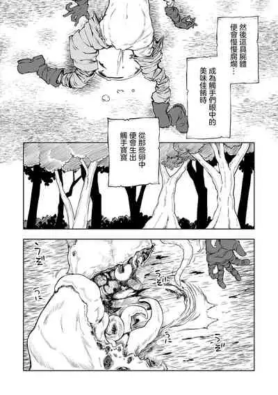 [Sakamoto KAFKA] Shokushu no Gochisou (Ryona King Vol. 16) [Chinese] [沒有漢化] [Digital]