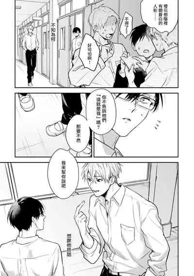 Asagao wa Yoru kara Saku | 牵牛花自夜间绽放 Ch. 4-5+番外