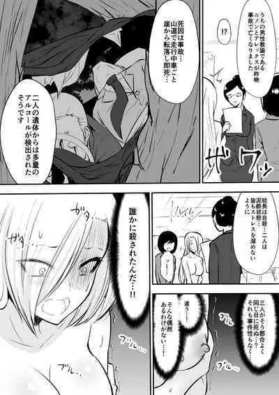 Kyoushitsu no Joou 2