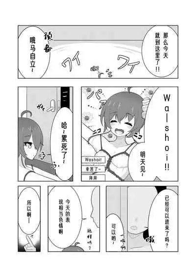 [Obento] Idol haishinsya to namahame H(Natsuiro Matsuri) [Chinese][懒狗汉化组][Digital]