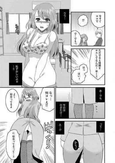 [Ureshino Megumi] Otou-san to Ecchi. 1-6