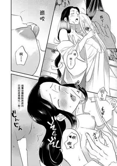 Oeyama suimutan utsukushiki oni no toraware hime | 大江山醉夢逸話 美麗的鬼與被囚禁的公主 Ch. 1-11