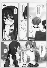 (C89) [Momo9 (Shiratama)] Gyutto Soushuuhen+2 (Puella Magi Madoka Magica) [Chinese] [吼姆喵个人汉化]