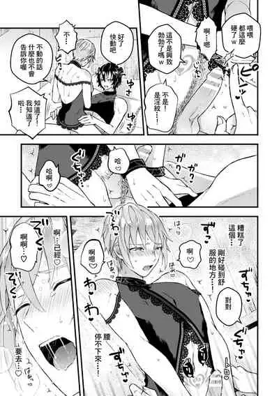 Otoko Kishi ga "Ku, Korose!" tte Iu kara Mesu Choukyou Shitemita Ch. 1-4