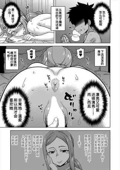 [Takatsu] Boku no Kaa-chan to Ore no Mama Ch. 1-3 [Chinese] [逃亡者×真不可视汉化组] [Digital]