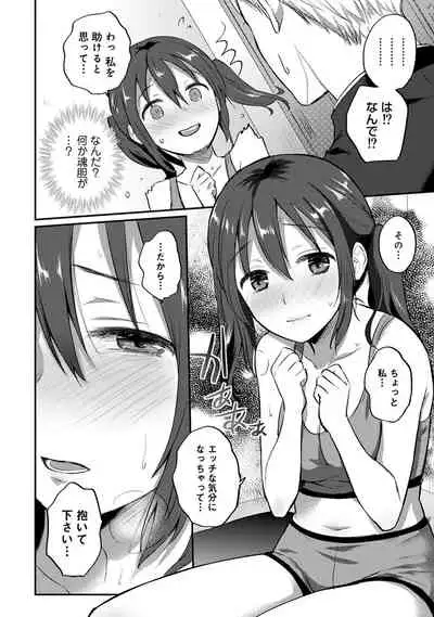 Zesshokukei Danshi, Seiyoku o Shiru Ch. 1-31