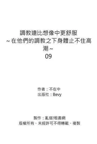 [Inainaka] Shihai sareru no ga Ore no Sei ~Iki kuruu you ni Shitsukerateta Karada~ | 調教遠比想像中更舒服～在他們的調教之下身體止不住高潮～ Ch. 1-11 [Chinese] [Decensored] [Digital]