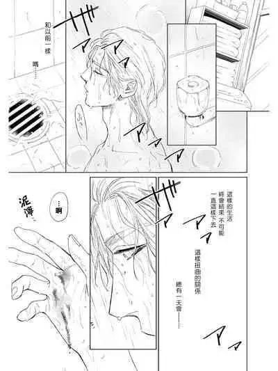 Koko wa Yasashii Niwa | 置身于温柔之庭 Ch. 1-5