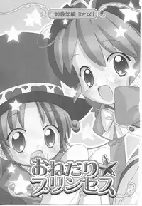 (CR37) [Furaipan Daimaou (Chouchin Ankou)] Onedari Princess (Fushigiboshi no Futagohime)