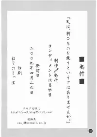 [Condiment wa Hachibunme (Maeshima Ryou)] Tenha, Inoru mono wo Sukuu to Iude wa Arimaseka. (Kannagi)
